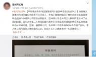 亳州市场监管局回应干部被实名举报：已安排纪检组调查