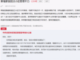 网友吐槽合肥瑶海区聚福家园回迁小区管理不力！官方回应
