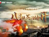 紀錄片《八月桂花遍地開》總撰稿季宇：技巧重要，但最重要是情感投入