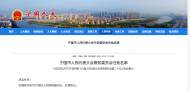 杜德林任宁国市代理市长
