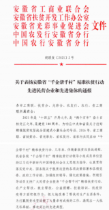 安徽通报表扬精准扶贫民营企业和先进集体 滁州上榜