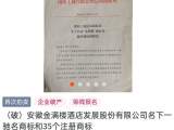 “金滿樓”拍賣成功！成交人為省內一餐飲企業