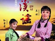 原创现代戏《姑溪谣》让当涂民歌融入黄梅调  吴琼主演再现少女灵气
