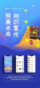 微信支付发起“知识星光”公益计划，普惠乡村小学儿童教育