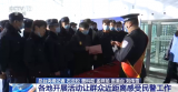 【今天是首个中国人民警察节】各地开展活动让群众近距离感受民警工作