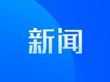 扬子鳄等物种种群数量逐年增长 物种保护为长江添活力