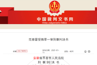 手表、茅臺酒、轎車、車位……啥都敢收  界首一官員一審獲刑四年半