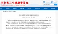 河北石家莊2地調整為低風險地區