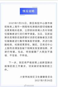 六安發布說明：陽性檢測者的密切接觸者及次密切接觸者均陰性