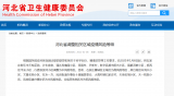 石家庄市新增9个中风险地区