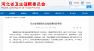 石家莊市新增9個中風險地區