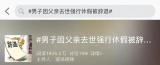 父亲去世请假未批，男子强行休假后被辞退