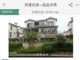 1元就能竞拍到马鞍山一栋三层大别墅？回应：几乎没有可能