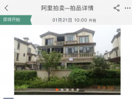 1元就能競拍到馬鞍山一棟三層大別墅？回應：幾乎沒有可能