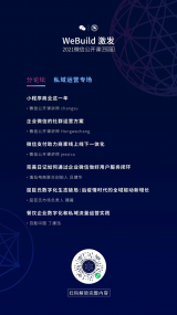2021微信公开课PRO来了 官方推出密室逃脱小游戏