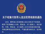 霍邱警方公开征集付凯等人违法犯罪线索
