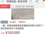 流拍三次的“金满楼”商标，第四次竞拍多人激烈角逐