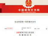 宿州一退休民警与灵璧原县长共同受贿500万，一审获刑六年