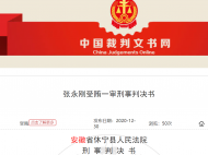 宿州一退休民警與靈璧原縣長(zhǎng)共同受賄500萬(wàn)，一審獲刑六年