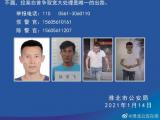 淮北发生一起重大恶性暴力犯罪  警方悬赏5万元征集线索缉拿陆雪飞