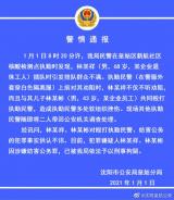 一对父子核酸检测插队且殴打民警 已被沈阳警方刑拘
