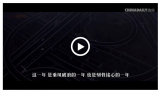 视频 | 2020年，我们这样走过