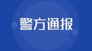六安1月15日至17日發(fā)生電詐刑事警情45起  案發(fā)區(qū)域公布