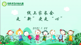 合肥市云川幼儿园第一届班级线上家长会