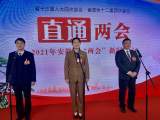 直通安徽省两会|三位省人大代表亮相“直通两会” 谈热点问题