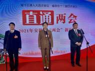 直通安徽省兩會(huì)|三位省人大代表亮相“直通兩會(huì)” 談熱點(diǎn)問(wèn)題