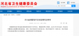 石家庄市藁城区全域调整为高风险地区