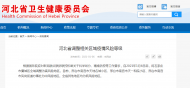石家莊市藁城區全域調整為高風險地區