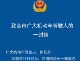 滁州交警重要发布 致机动车驾驶人的一封信