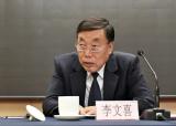 涉嫌严重违纪违法 辽宁省政协原副主席李文喜被查