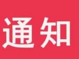 开学时间待定！亳州中小学（幼儿园）寒假安排公布