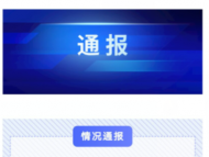 網傳蚌埠淮上區出現新冠肺炎確診病例？最新通報來了