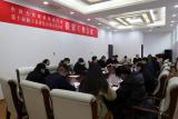 颍上县政协十届六次会议提案委员会第一次会议召开 