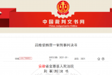 非法收受财物近30万元  金寨县一官员一审获刑二年