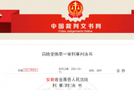 非法收受財物近30萬元  金寨縣一官員一審獲刑二年