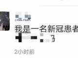 网上谎称自己患有新冠肺炎 无为一青年被行政拘留6日