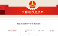 馬鞍山市公安局原副局長楊志剛受賄 主動(dòng)投案獲緩刑