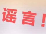 宣城有1人核酸检测呈阳性？谣言！公安机关介入调查