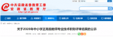 六安正高级教师专业技术职称评审公示