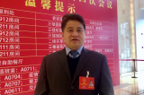 直通安徽省两会|省人大代表凡殿才：建议大专院校设立化工安全生产管理相关专业