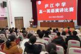 庐江中学如期举行高一年级英语演讲比赛