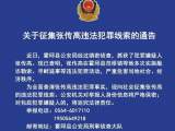 霍邱警方发布通告：征集张传高违法犯罪线索