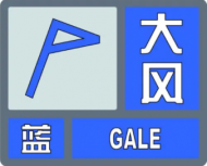 滁州發布大風藍色預警信號 29日最低氣溫-4℃左右