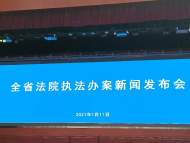 2020年，安徽新發(fā)布失信被執(zhí)行人18.5萬人