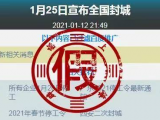 又是涉疫谣言！宿州网信办辟谣并依法训诫造谣者