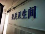 新春走基层｜小公厕大变化 民生工程暖人心